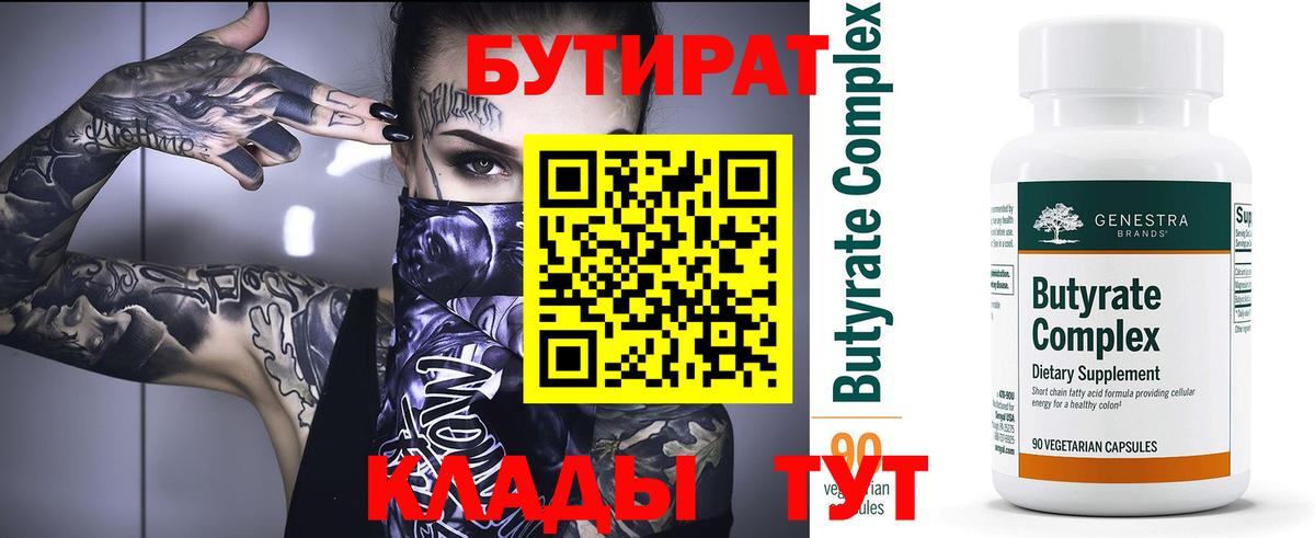 Самара  БУТИРАТ BDO  Вход с VPN 