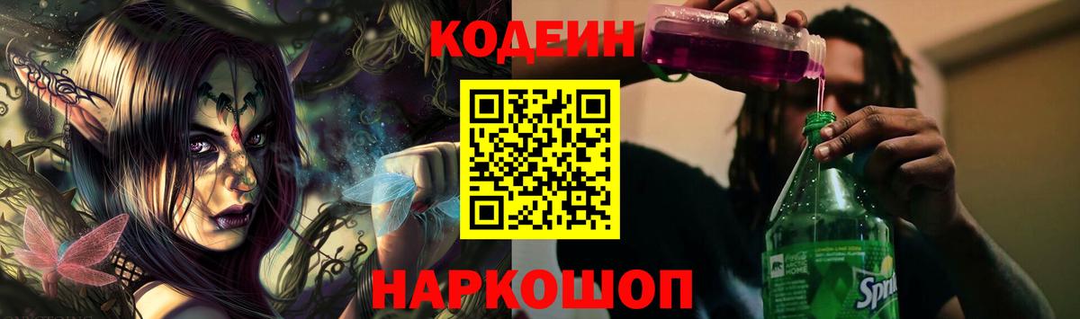 сколько стоит  Codein Purple Drank  Вход с VPN  Самара 