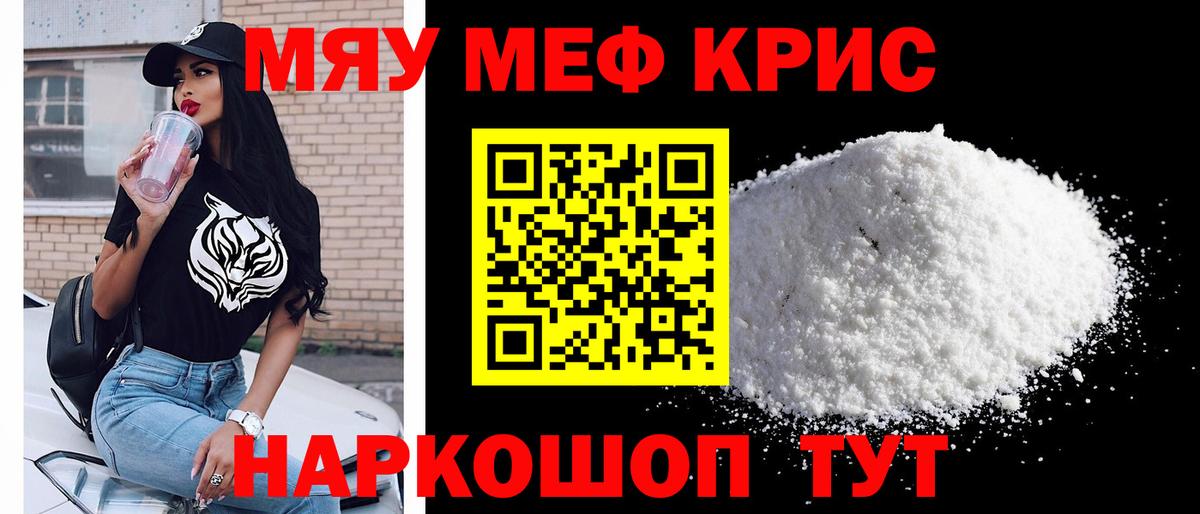 МЯУ-МЯУ  МЕФ 4 MMC  МЕФ мука  Вход с VPN  Самара 