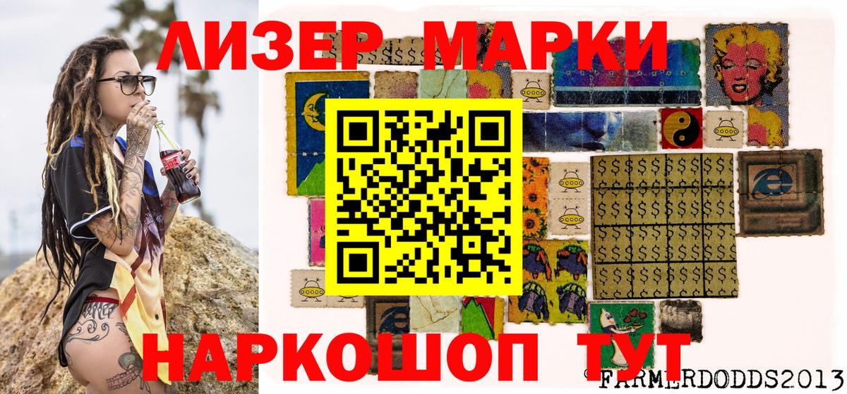 Наркотические марки 1,8мг Самара